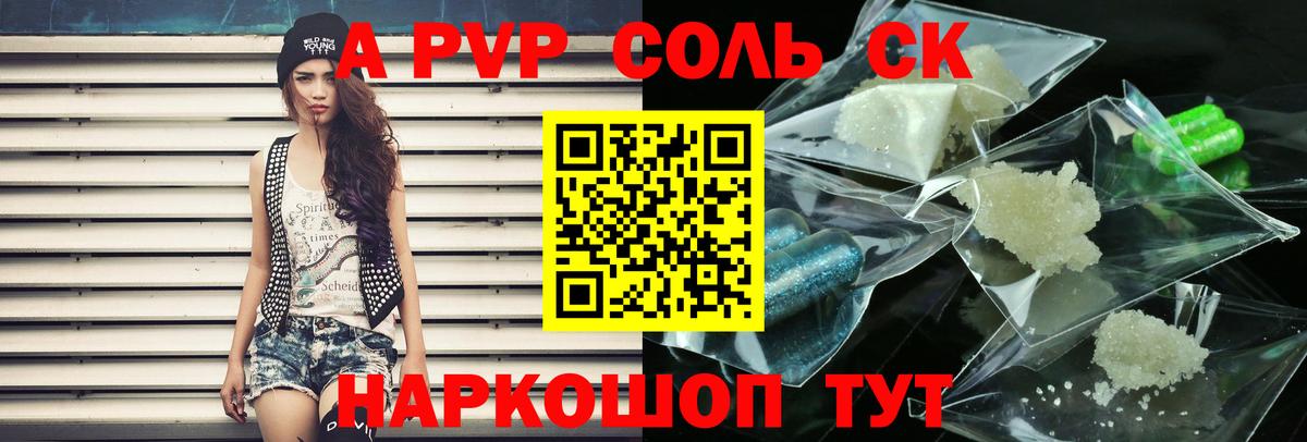 A-PVP VHQ  APVP СК КРИС  A-PVP Crystall  Киселёвск  Вход с VPN 