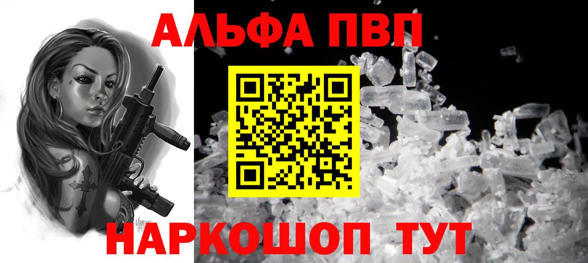 Альфа ПВП Crystall Киселёвск