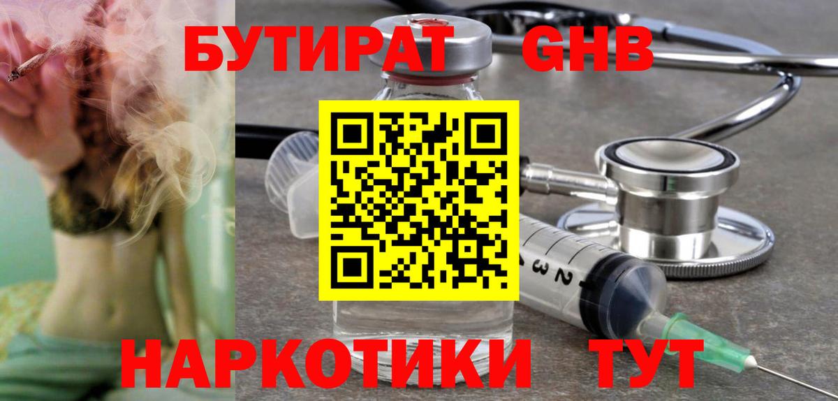 БУТИРАТ 1.4BDO Киселёвск