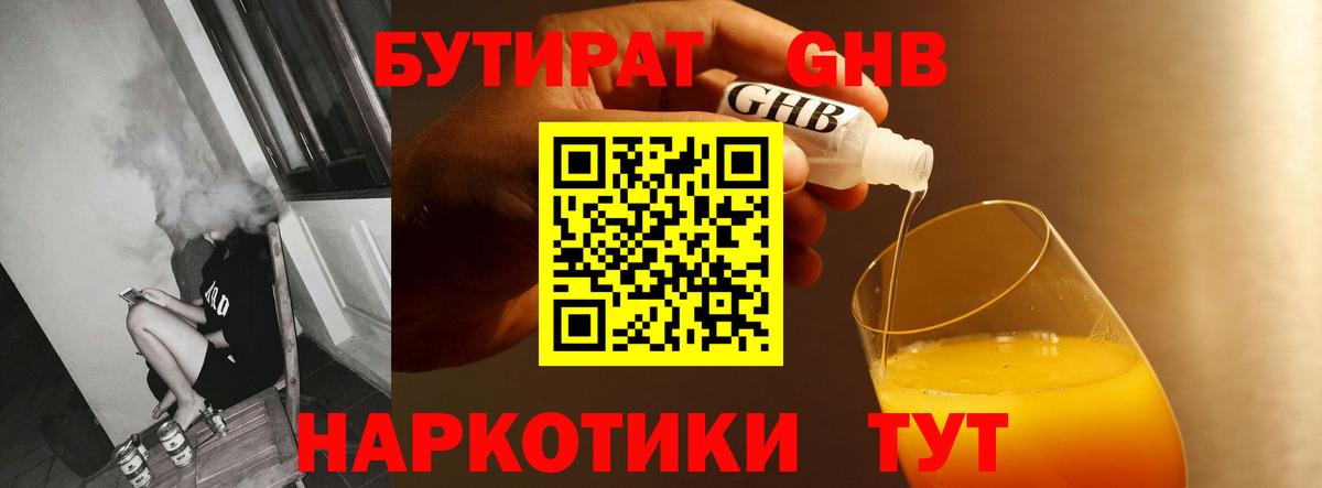 Бутират бутандиол  Вход с VPN  Киселёвск 