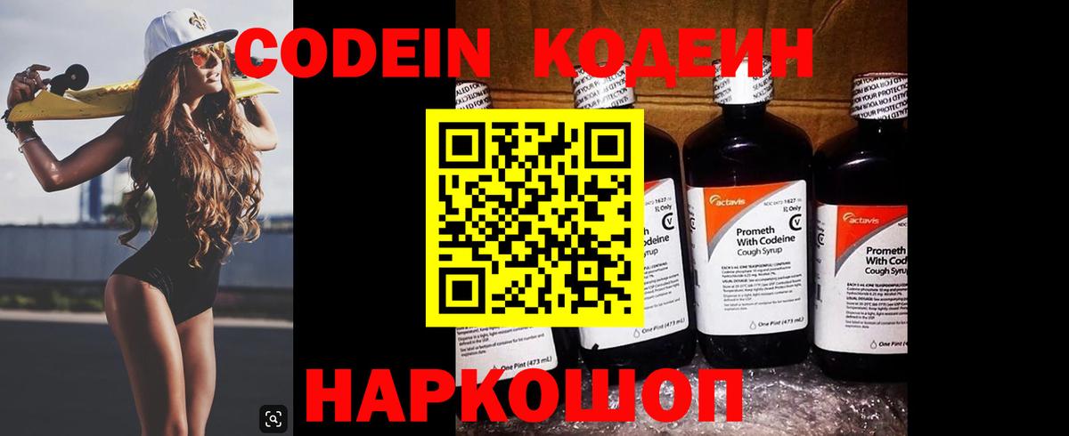 Кодеиновый сироп Lean Purple Drank Киселёвск