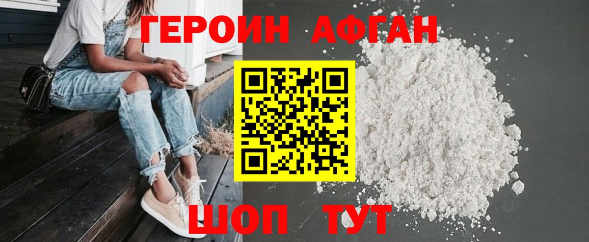 Киселёвск  ГЕРОИН белый  Вход с VPN 