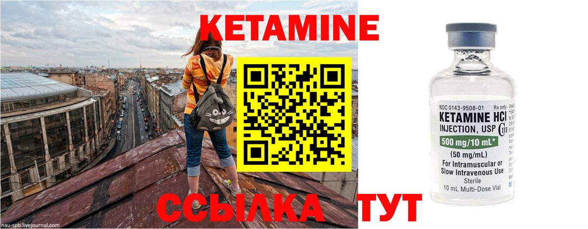 Кетамин ketamine Киселёвск