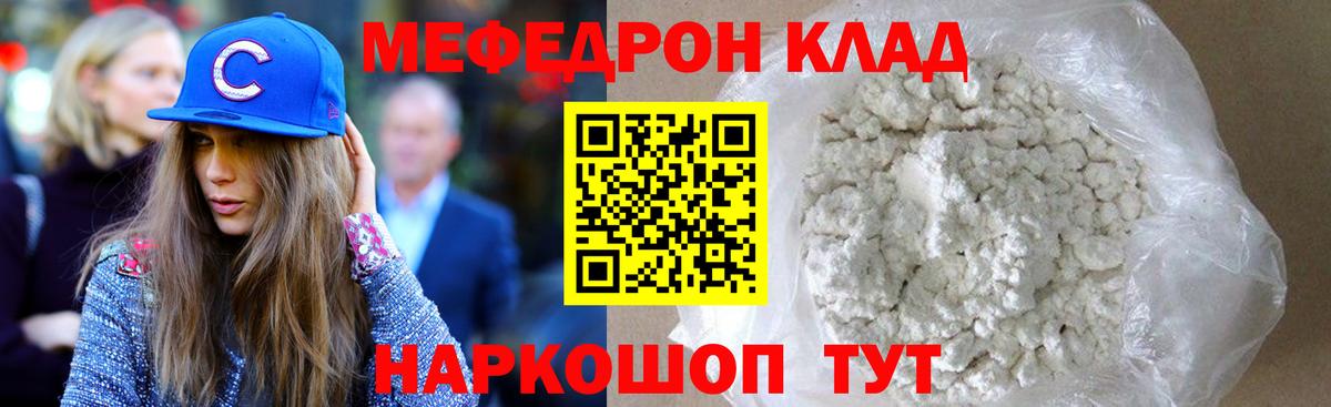 Меф мяу мяу  МЯУ-МЯУ  Меф 4 MMC  Киселёвск  Вход с VPN 
