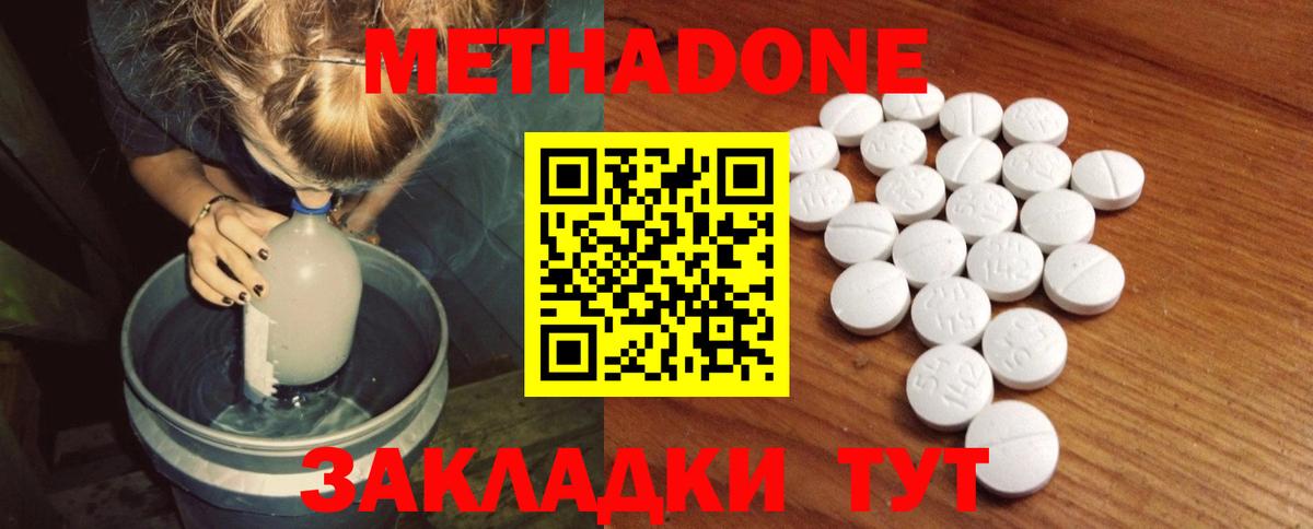 МЕТАДОН methadone Киселёвск
