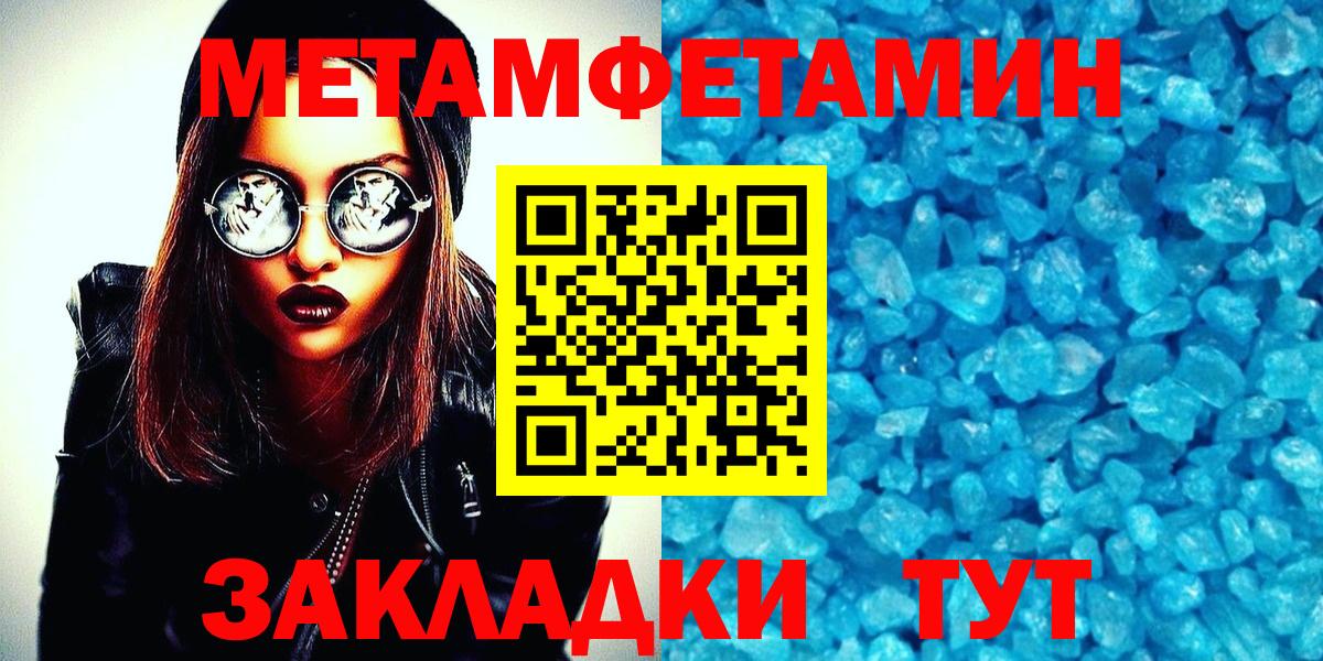 Метамфетамин кристалл Киселёвск